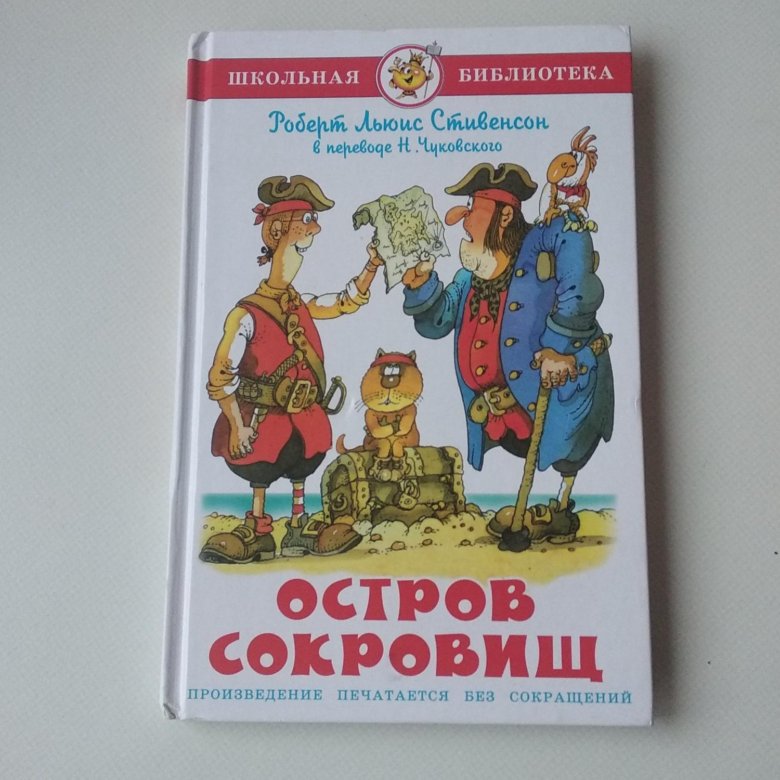 Интерактивная Книга Остров Сокровищ Купить
