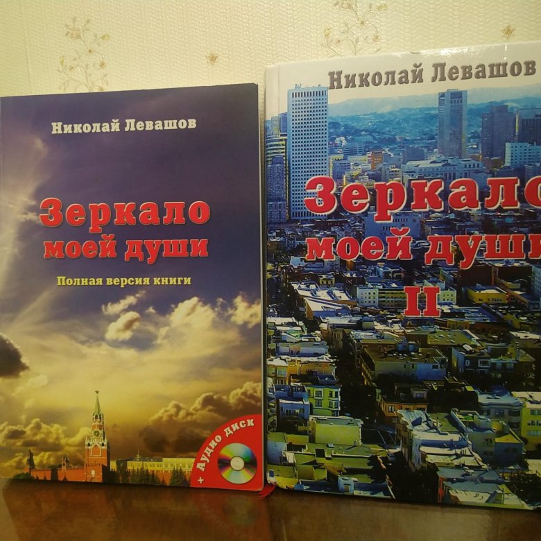 Книги Николая Левашова – купить в Москве, цена 2 600 руб., дата ...
