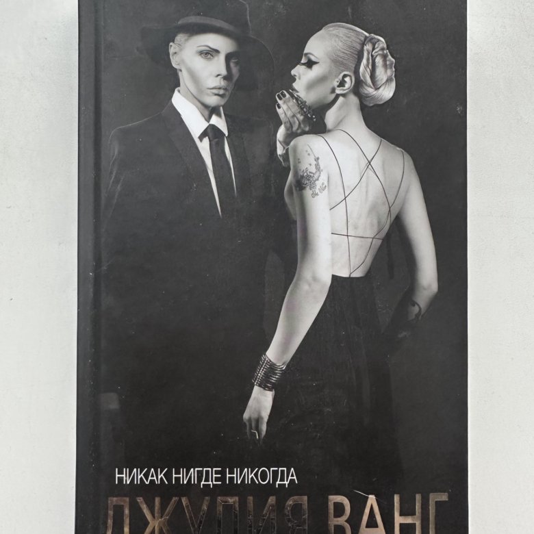 Книга Джулия Ванг – купить в Зеленограде, бесплатно, дата размещения ...
