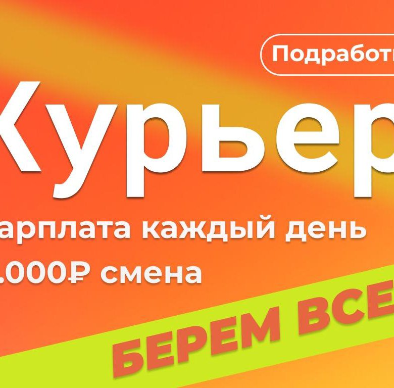 Курьеры беру