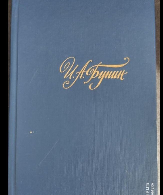 Бунин, собрание сочинений – купить в Москве, цена 1 000 руб., дата ...