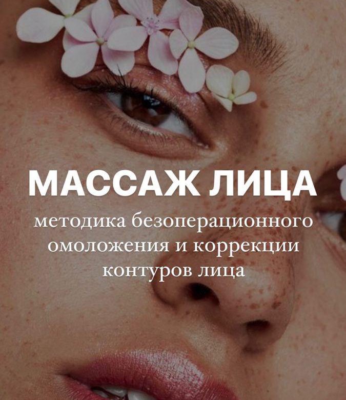 Алёна Зорина массаж лица