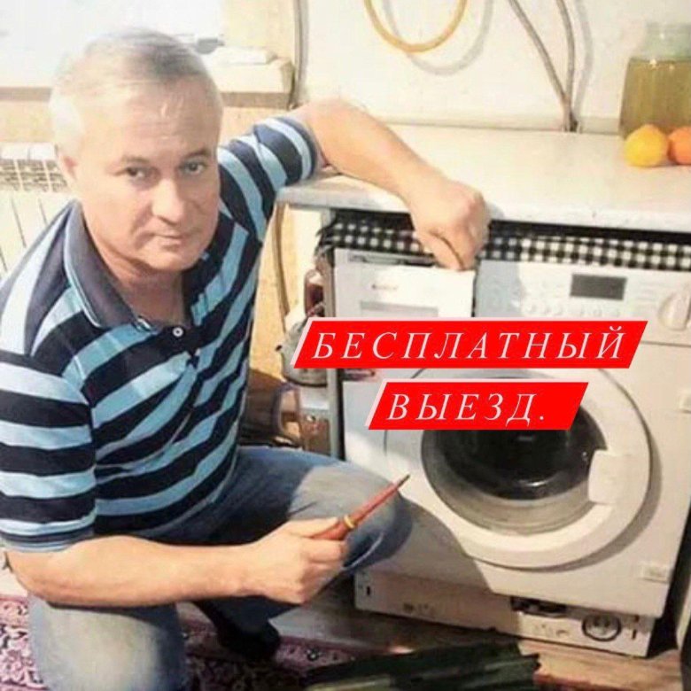 МАСТЕР ПО СТИРАЛЬНЫМ,ПОСУДОМОЕЧНЫМ МАШИНАМ – купить в Москве, цена 460 ...