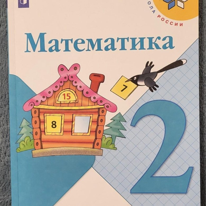Математика 2 класс с 14 no 4. Теремок обложка. Проф-пресс раскраска. Теремок