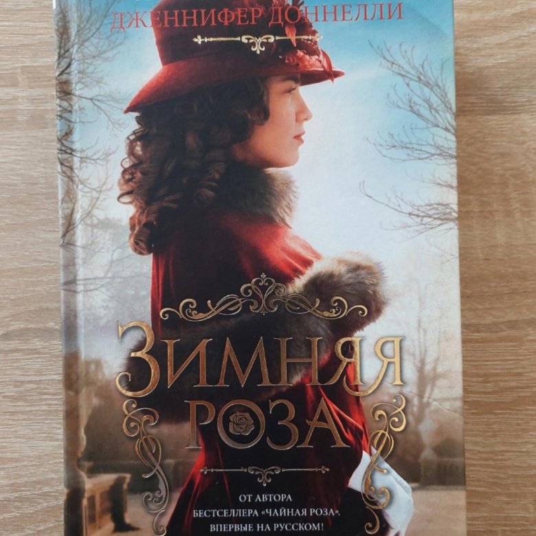 Книги новые Дженнифер Доннелли – купить в Калининграде, цена 1 500 руб ...