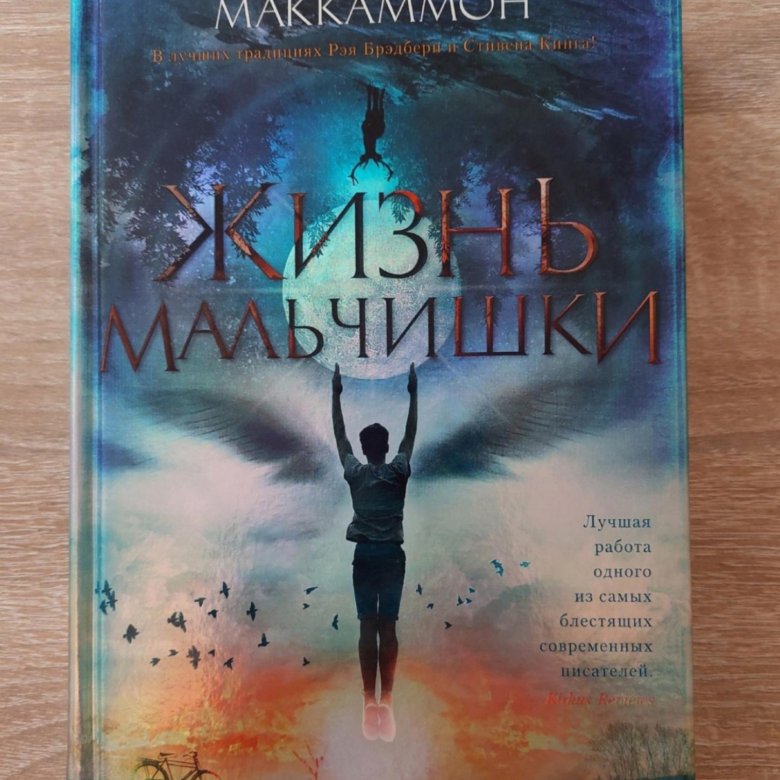 Новые книги -Маккаммон , Мортон . – купить в Калининграде, цена 1 500 ...