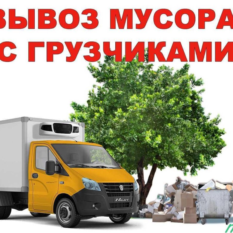 Вывоз мебели минск