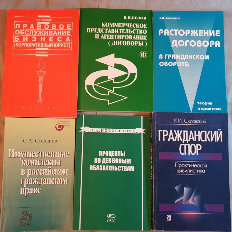 Юридическая литература(расторжение,цивилистика др) – купить в Москве ...