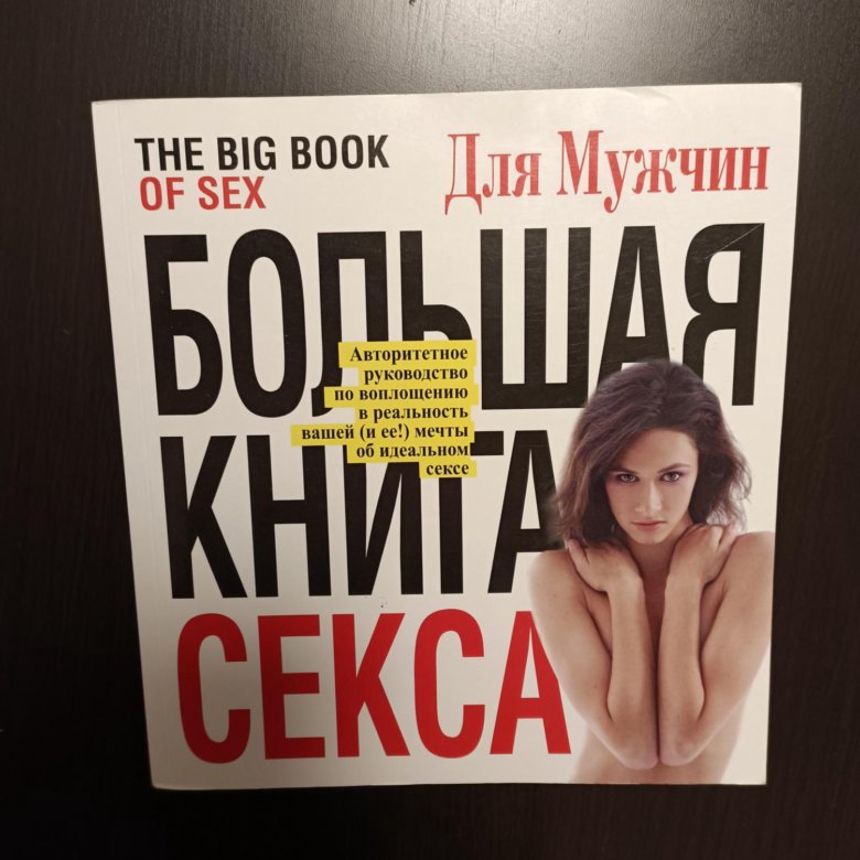Книги Где Много Секса Книги Где Много Секса