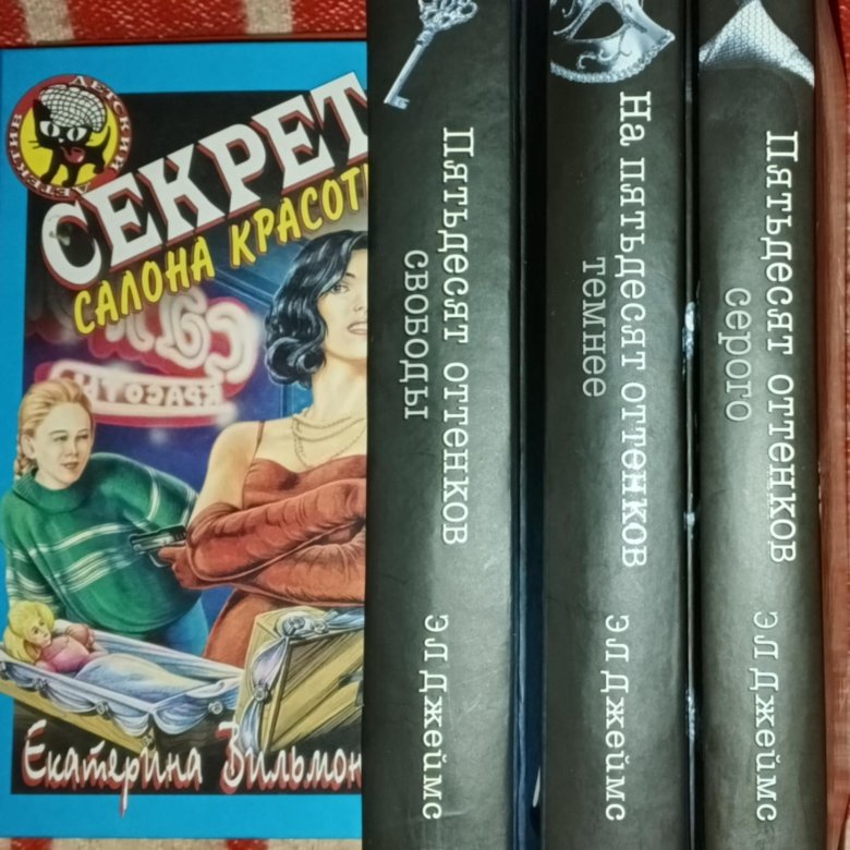 Эл Джеймс.Трилогия"Пятьдесят оттенков серого" – купить в Хабаровске ...