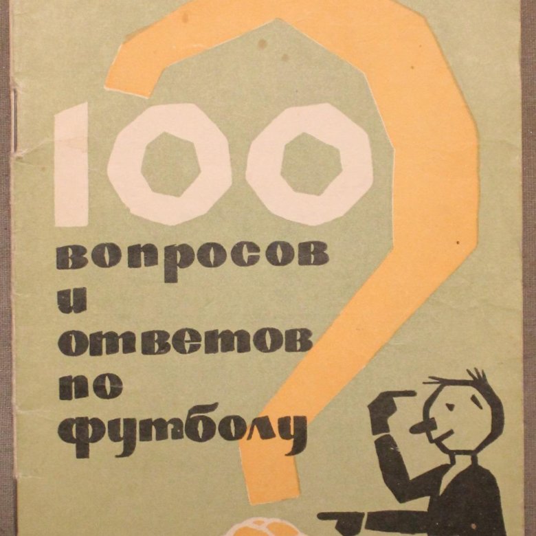 Книги о футболе – купить в Москве, цена 250 руб., дата размещения: 30. ...