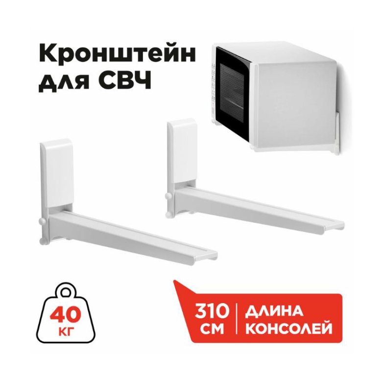 Кронштейн для микроволновой печи – купить в Балашихе, цена 500 руб ...