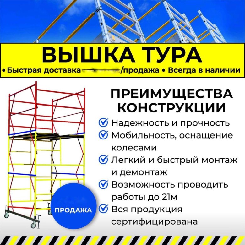 ВЫШКА ТУРА – купить в Челябинске, цена 14 500 руб., дата размещения: 25 ...