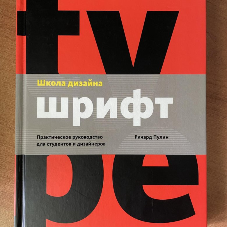 Школа дизайна макет практическое руководство ричард пулин