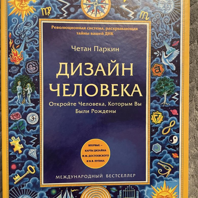 Дизайн Человека Книга Купить