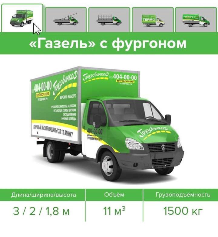 Грузовичкофф рассчитать перевозки