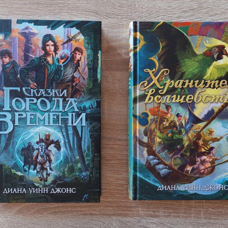 Новые книги Дианы Уинн Джонс – купить в Калининграде, цена 900 руб ...