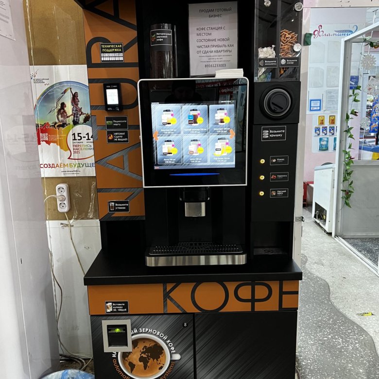 Купить Кофейную Станцию Для Дома