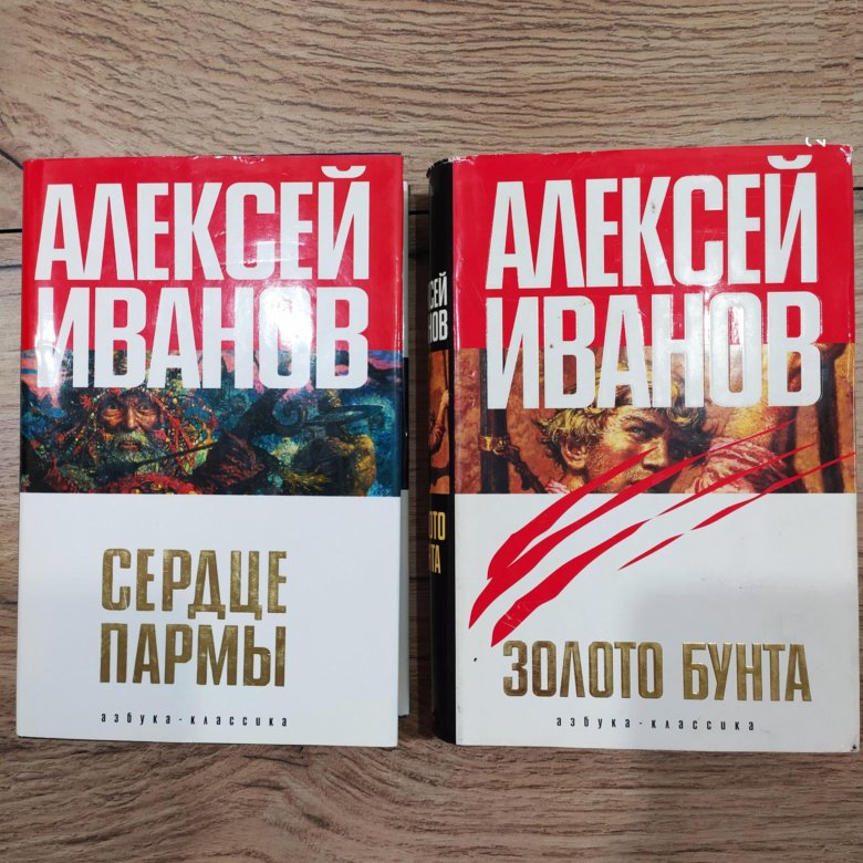 Книга Иванова Сердце Пармы Купить