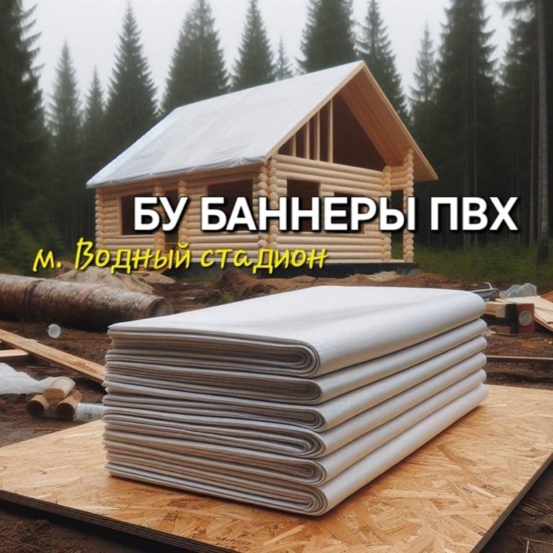 БУ БАННЕРЫ ПВХ – купить в Москве, цена 100 руб., дата размещения: 12.04 ...