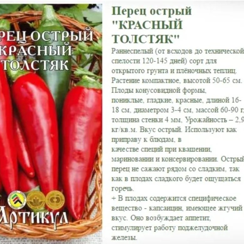 Перец Пилот Характеристика И Описание Сорта Фото