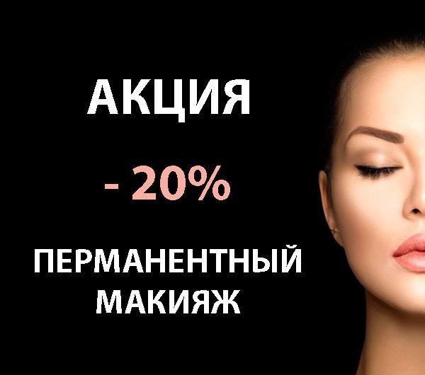 Перманентный макияж! – купить в Благовещенске, цена 3 000 руб., дата ...