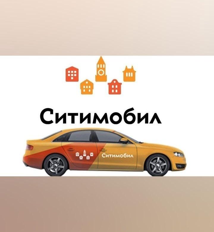 Сити Мобил Спб Рассчитать Стоимость