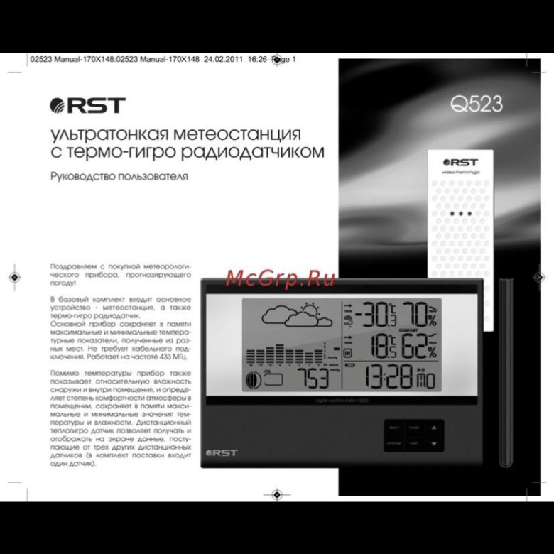 Инструкция рст