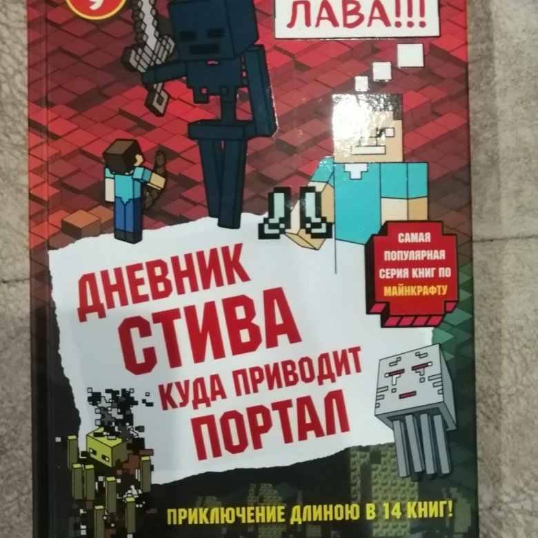 Книга дневник Стива – купить в Обнинске, цена 250 руб., дата размещения ...