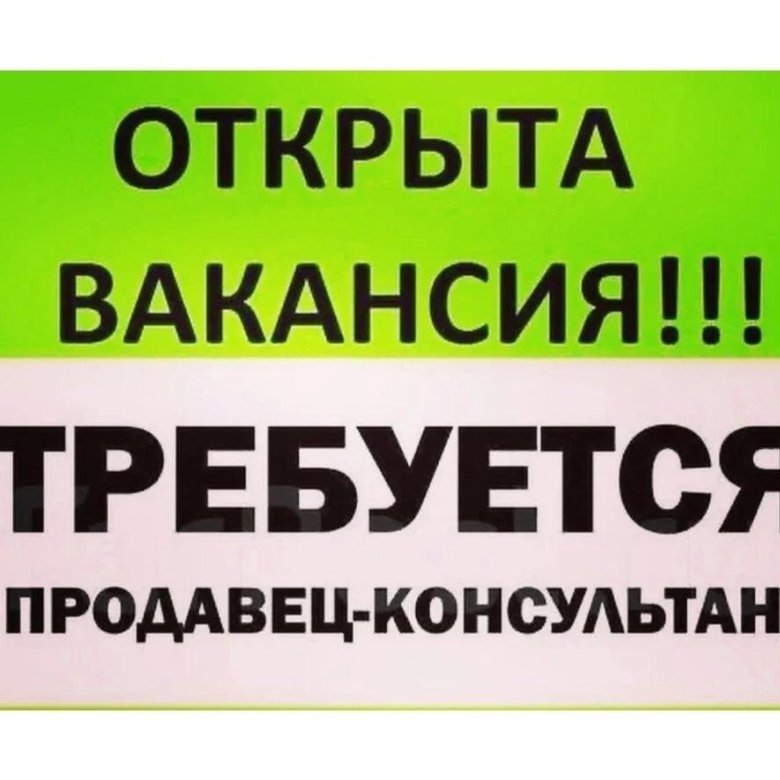 Как создать объявление о вакансии, на которое …