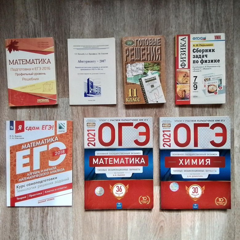 Сборники огэ и егэ. Сборники огэ и егэ