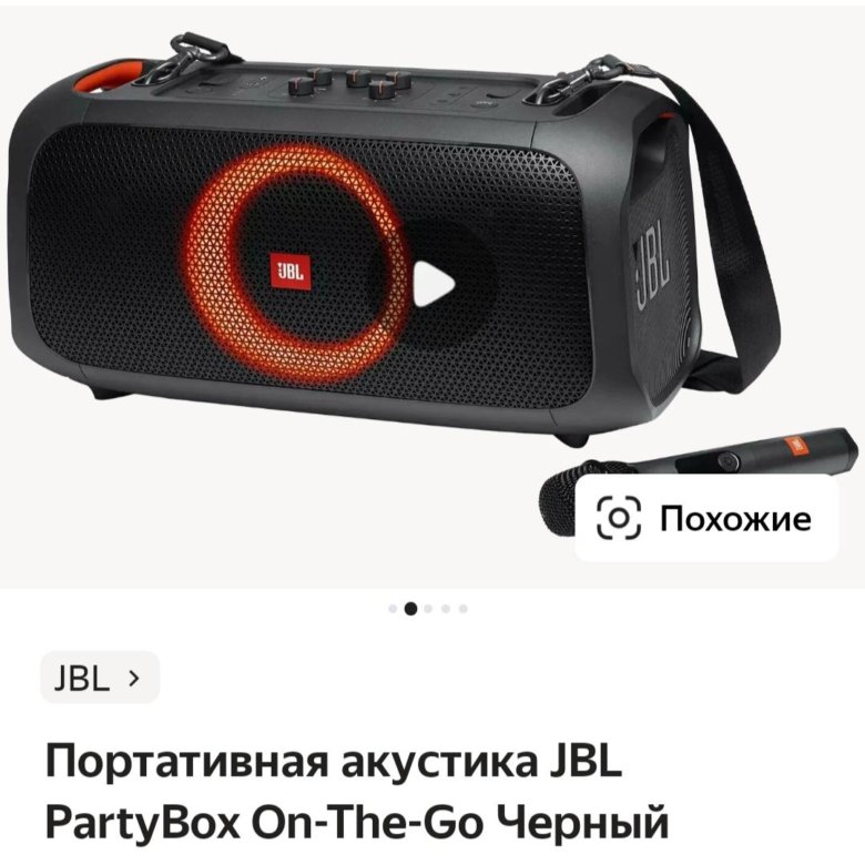 Купить Колонку Jbl Partybox On The Go