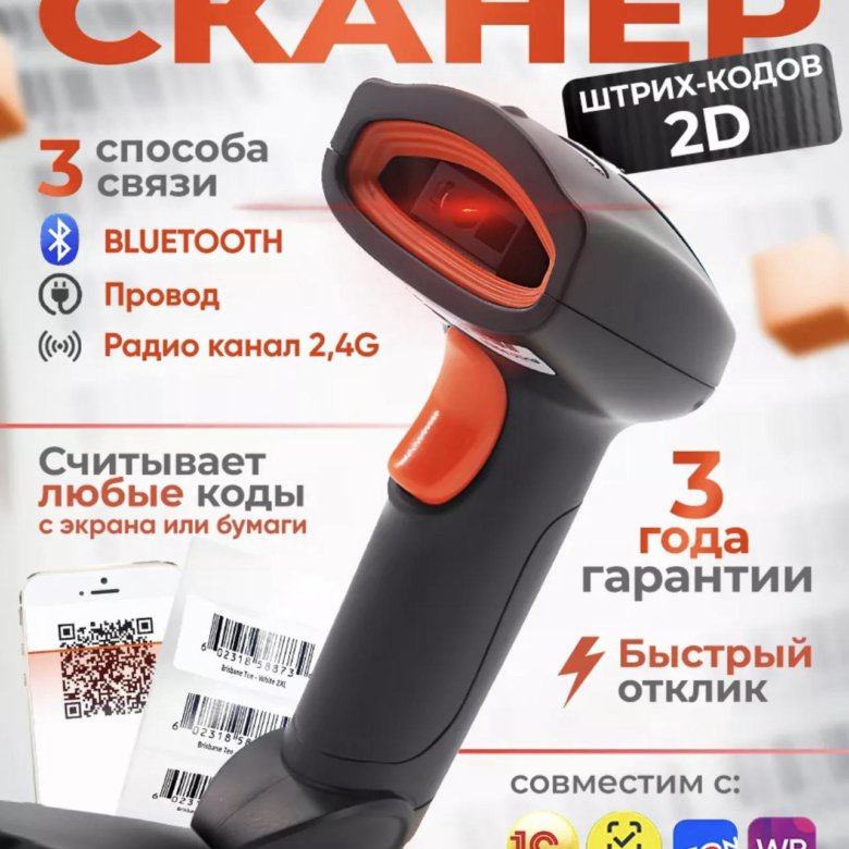 Продам штриха. Bestson сканер штрихкодов 2d беспроводной QR s20-b. Rexant 12 5858 2 штрихкод.