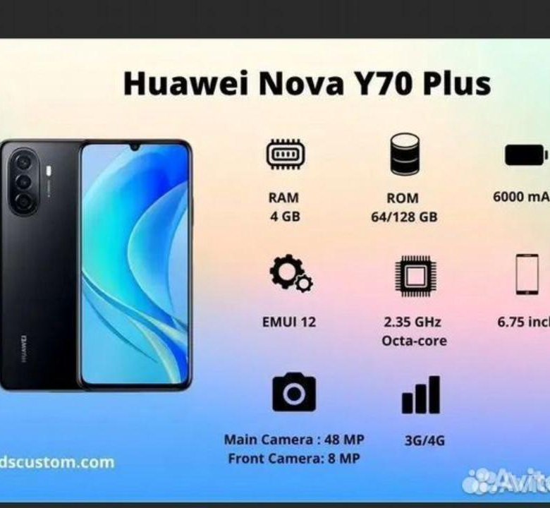 Хуавей нова характеристика. Huawei Nova y70 Plus. Huawei Nova y61. Huawei u 70. Huawei Nova 70.