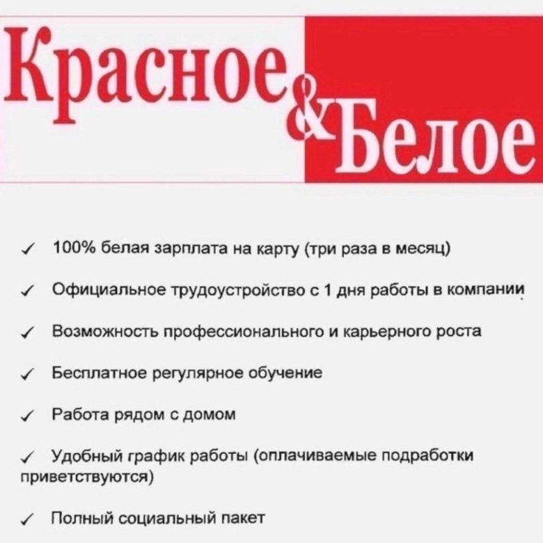 Работник торгового зала красное белое обязанности