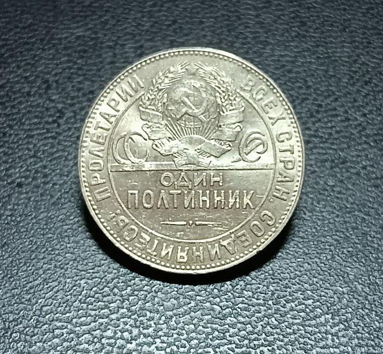 полтинник 1924 года ТР люкс 50 копеек серебро СССР – купить в ...