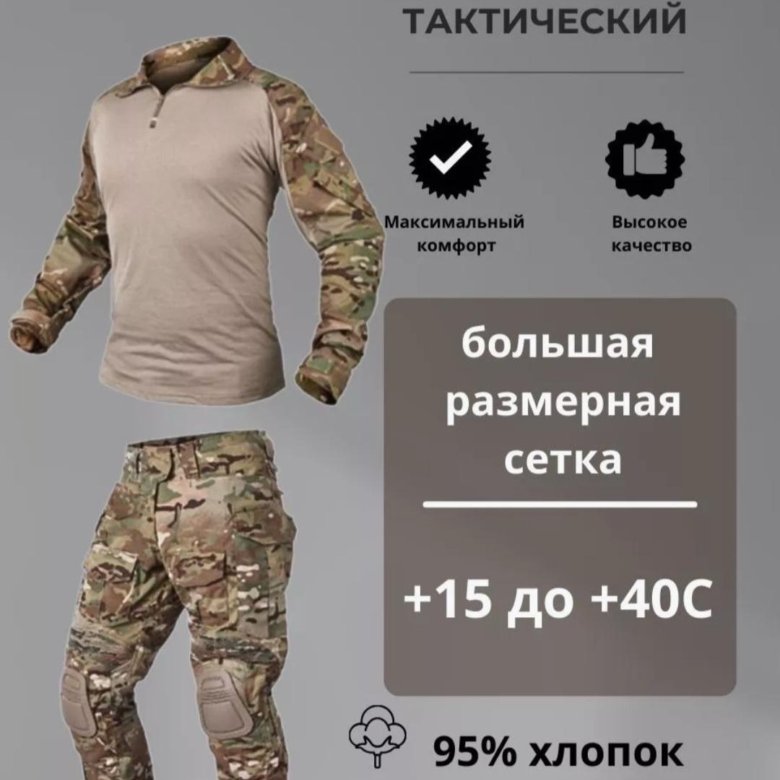 Тактический Костюм Купить В Иваново