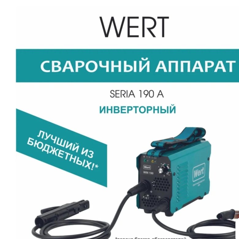 Сварочный Аппарат Wert Купить