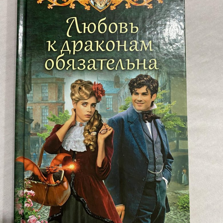 Самая рыжая в академии драконов ефиминюк. Книги любовное фэнтези. Книга академия драконов. Заучка на факультете теней аудиокнига. Самая рыжая в академии драконов ефиминюк.