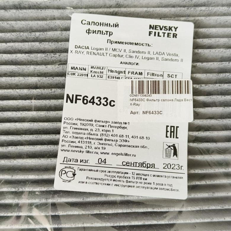 Продам фильтр салонный угольный новый на Весту. – купить в Тюмени, цена ...