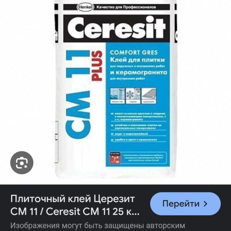 Клей Cm17 Ceresit Купить