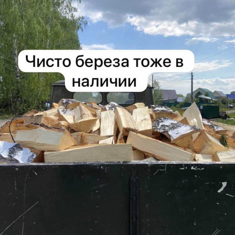 Дрова – купить в Иглино, цена 8 000 руб., истекает сегодня в 12:20 ...