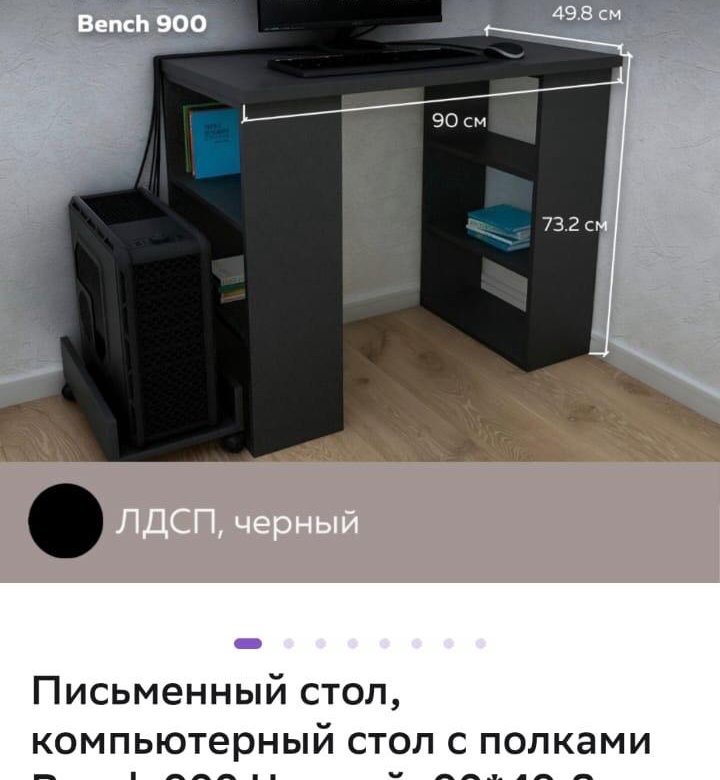 Письменный Стол компьютерный с полками Bench 900, – купить в Воронеже ...
