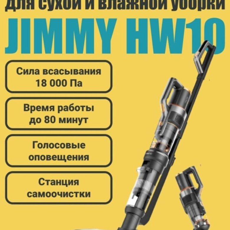 Пылесос jimmy hw10 pro. Пылесос jimmy hw10 pro
