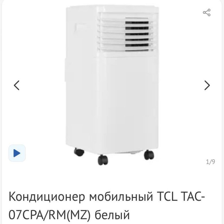 Кондиционер мобильный tcl tac 09cpa rm mz