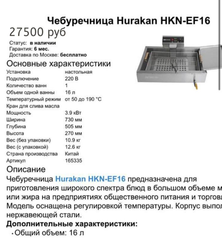Чебуречница Б У Купить В Барнауле