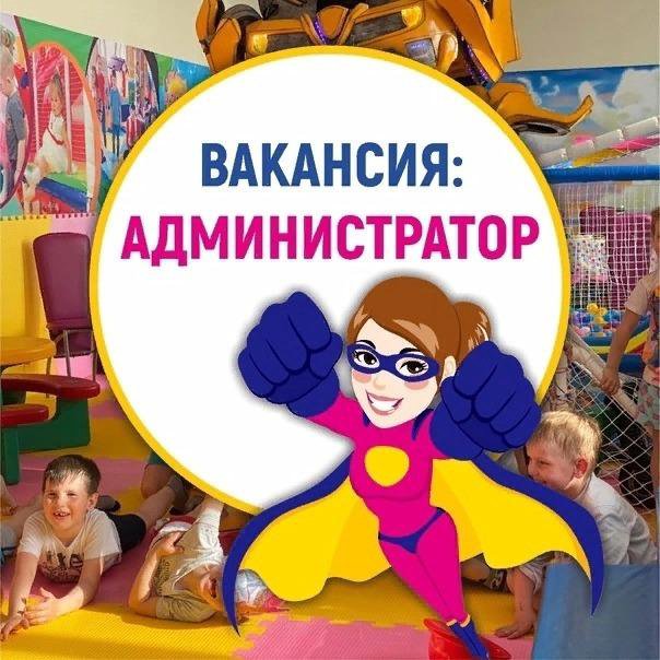 Администратор в игровую комнату