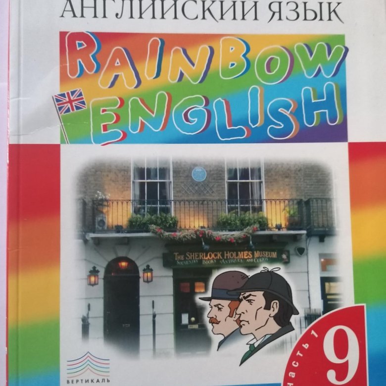 rainbow english 9 класс аудио скачать