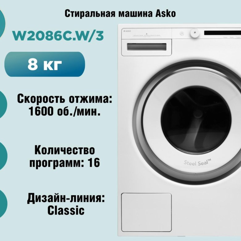 Стиральная машина asko W2086C.W/3 – купить в Москве, цена 95 600 руб ...