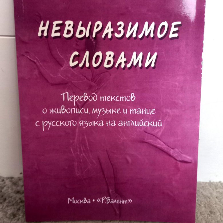Английский язык Линн Виссон перевод живопись – купить в Москве, цена ...